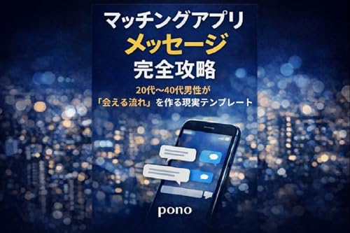 Matchinguapurimessejikanzenkoryaku: nijyu Dai kara yonjyu Dai danseiga Aeru Nagare Otsukurugenjitsutempureto Genjitsukaranigenaiotokonotamenorenaisenryaku (Japanese Edition)