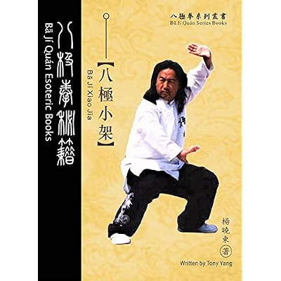 八極小架