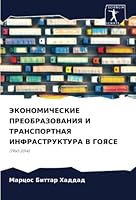 ЭКОНОМИЧЕСКИЕ ПРЕОБРАЗ&# 6205266296 Book Cover