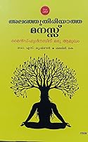 Alanju Thiriyatha Manas : Mindfulnessinu Oru Aamukham 9388478428 Book Cover