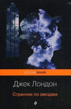 Hardcover Strannik po zvezdam [Russian] Book