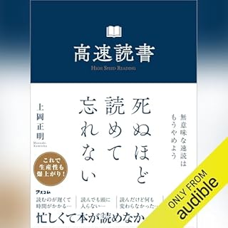 『高速読書』のカバーアート