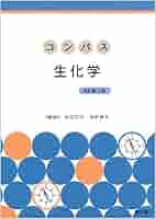 薬剤師のための実践英会話、薬学免疫学、 コンパス物理化学のみ 41uif-mcHpL._AC_SY200_QL15_.jpg