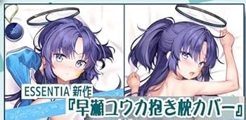 Amazon | C102 ESSENTIA 抱き枕カバー 早瀬ユウカ ブルアカ 藤真