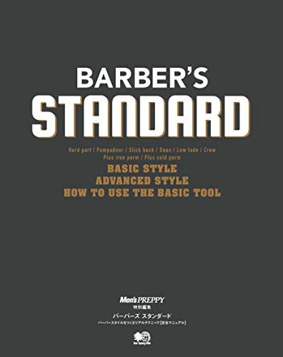 無料電子書籍 おすすめ BARBER'S STANDARD バーバーズスタンダード(誌面連動DVD&電子版付き) バイ