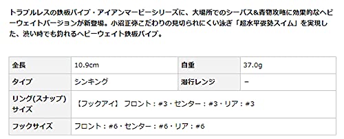 エバーグリーン(EVERGREEN) アイアンマービー 109#823 チャートコノシロブラックベリー 10.9cm / 37g 2枚目