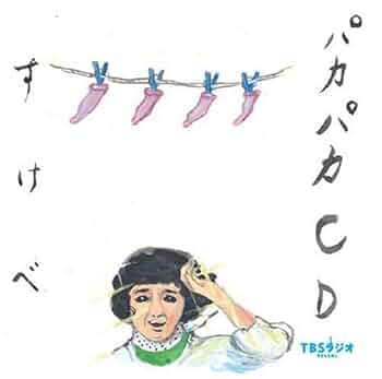 宮川賢のパカパカ行進曲!! 8枚セット CD TBSラジオ 宮川賢のパカパカ行進曲！！ 8枚セット♪d8