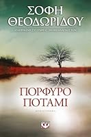 Πορφυρό Ποτάμι 618011899X Book Cover
