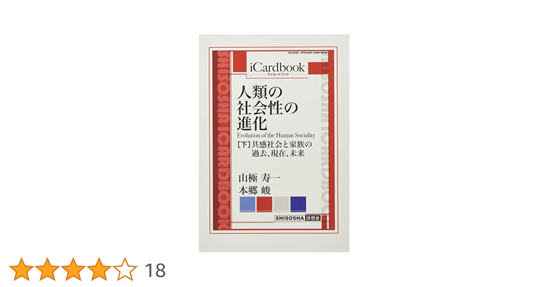 人間形成の全体史 : 比較発達社会史への道 人間形成の全体史 比較発達社会史への道 中古本・書籍 | ブック