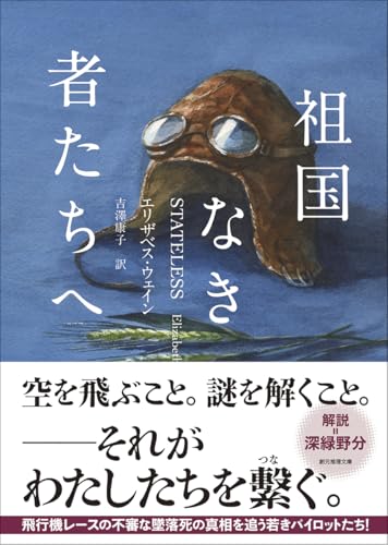 祖国なき者たちへ (創元推理文庫)