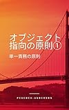 オブジェクト指向の原則1：単一責務の原則: オブジェクト指向5大原則SOLIDの「単一責務の原則」について解説