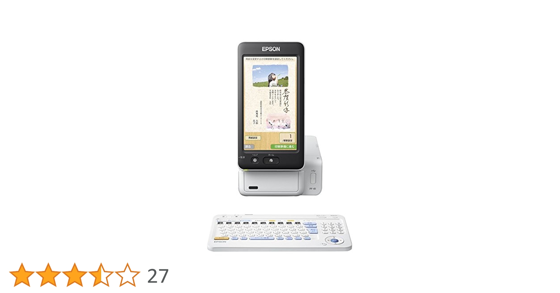 Amazon.co.jp: EPSON ハガキプリンター PF-81-2017 年賀状 宛名