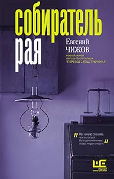 Hardcover Sobiratel raya [Russian] Book