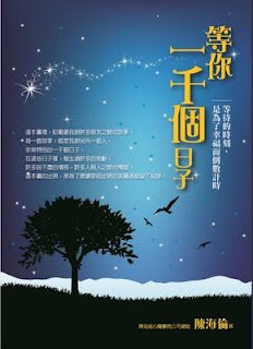 Hellen Chen: Waiting for You a Thousand Days (In Chinese)