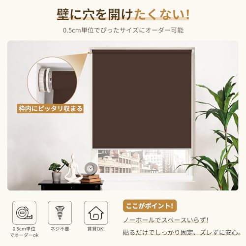 Grandekorロールスクリーン つっぱり式 ロールカーテン 1級遮光 オーダー メイド(0.5cm単位サイズ指定無料) 穴あけ不要 突っ張り式 チエーン式 UVカット 表裏同色 断熱 防水 14色 ブラウン 幅110x丈150CM