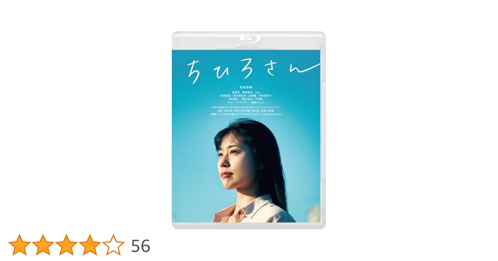 【在庫処分】ちひろさん [Blu-ray] Amazon.co.jp: ちひろさん [Blu-ray] : 有村架純, 今泉力哉: DVD