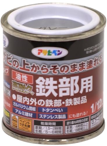 アサヒペン 塗料 ペンキ 油性高耐久鉄部用 1/12L グレー 油性 サビの上からそのまま塗れる ツヤあり 1回塗り 高密着性 耐候性 日本製