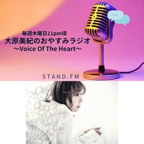 【#073】大原美紀のおやすみラジオ【ゲスト回・後編】俳優 小橋川嘉人さん