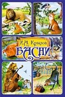 Fables Basni 5373038156 Book Cover