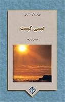 Who Jesus Is 1904992862 Book Cover