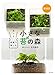 増補版 もっと部屋で楽しむ小さな苔の森