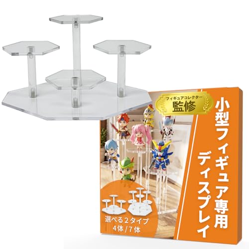 【整理収納アドバイザー監修】 フィギュアスタンド 台座 （小型専用）ガタつかないｘショーケース内の整理にｘ組み立て簡単 (クリア, 4体)の商品画像（Amazon）