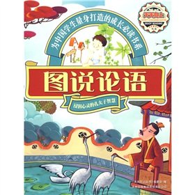 Image of Illustrated Analects (Paperback)(Chinese Edition)