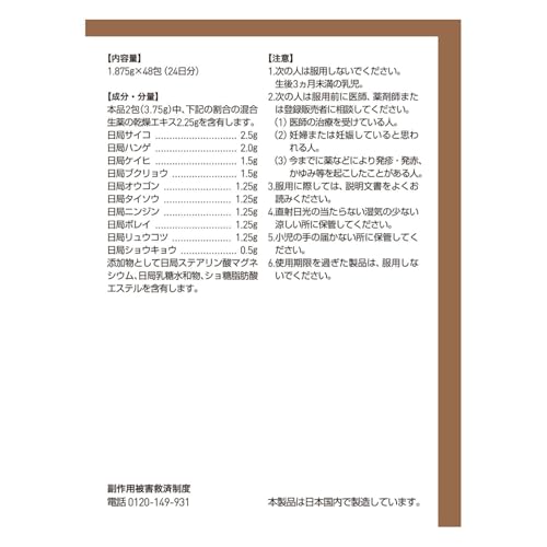 ツムラ漢方柴胡加竜骨牡蛎湯エキス顆粒 48包
