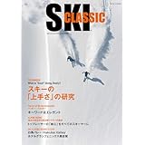 墨 2026年4月号増刊 SKI CLASSIC 2026 (2026)