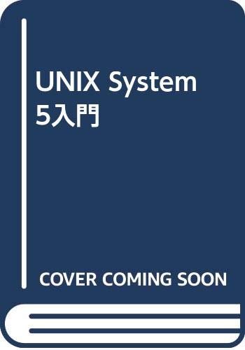 UNIX System5入門