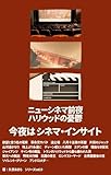  Pre New Cinema Hollywoods Melancholy Tonight cinema insight (Japanese Edition)