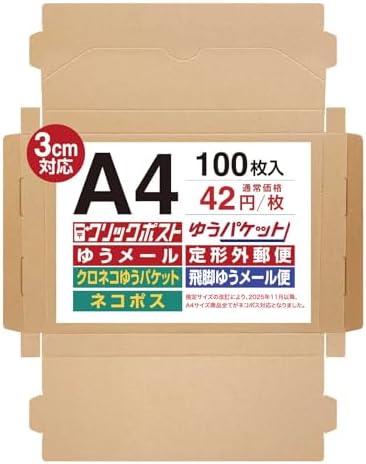 （08:30時点） UNIPACK クリックポスト対応 最大サイズ A4ダンボール 【100枚セット（42円/枚)】3cm対応 コンパクト 箱 ゆうパケット 宅急便 コンパクト 定形外 規格内 梱包箱 日本郵便 ゆうメール 箱 (330x235x29mm)037(クリックポスト対応（ミシン目あり）, 100枚)