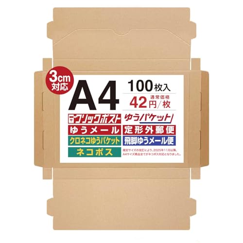 UNIPACK クリックポスト対応 最大サイズ A4ダンボール 【100枚セット（42円/枚)】3cm対応 コンパクト 箱 ゆうパケット 宅急便 コンパクト 定形外 規格内 梱包箱 日本郵便 ゆうメール 箱 (330x235x29mm)037(クリックポスト対応（ミシン目あり）, 100枚)の商品画像（Amazon）