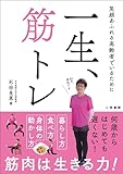 一生、筋トレ