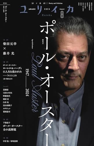 ポール・オースター」の本・小説【新作・新刊順】 | ダ・ヴィンチWeb