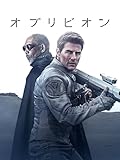 オブリビオン