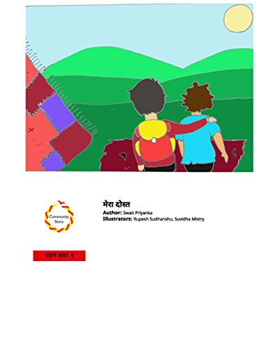मेरा दोस्त (English Edition)
