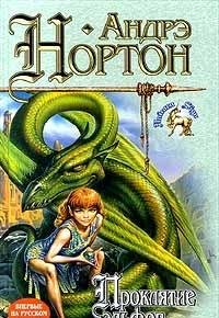 Proklyatie elfov [Russian] 5040045379 Book Cover