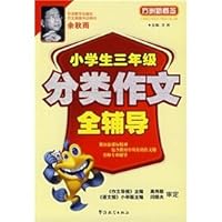 Fang Island new concept: Classification Grade 3 Writing All Students counseling 7802003660 Book Cover