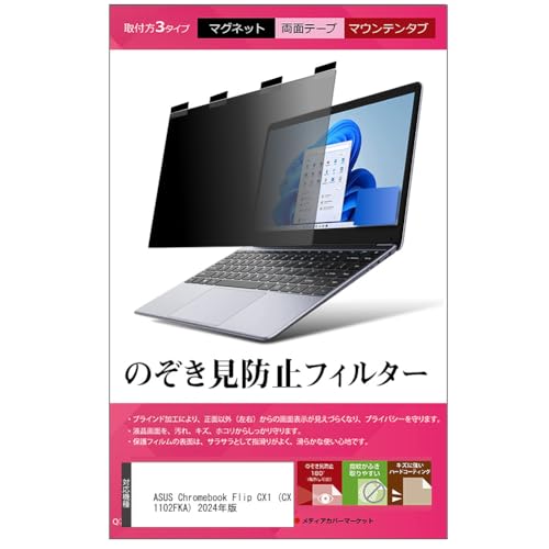 fBAJo[}[Pbg ASUS Chromebook Flip CX1 (CX1102FKA) 11.6C` }Olbg `h~ vCoV[ tB^[ 2024N ݊i u[CgJbg ̂h~ tB m[gPC N[u