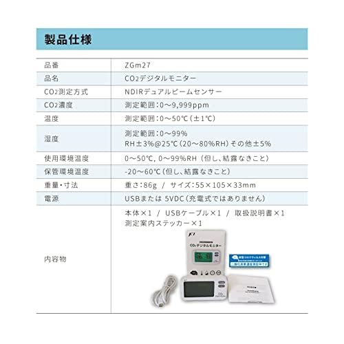 ジェイ・シー・ティ 二酸化炭素濃度測定器 ZGm27