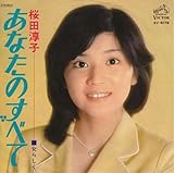 あなたのすべて 歌詞
