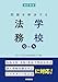 弁護士法人名川・岡村法律事務所: 問題を解決する 学校法務