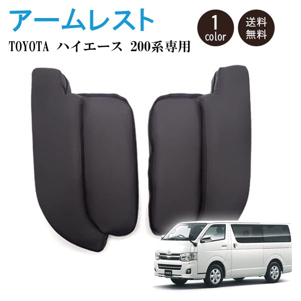 Amazon.co.jp: Wellvie classy ハイエース 200系 アームレスト Amazon.co.jp: Wellvie classy ハイエース 200系 アームレスト
