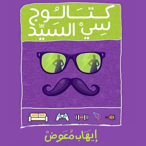 Diseño de la portada del título كتالوج سي السيد
