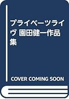 Privates Live, Animate Collection 04 [Manga] 4943966039 Book Cover