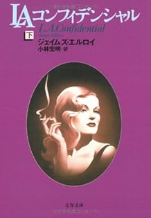 ユリイカ　ジェイムズエルロイ　ノワールの世界 ユリイカ ジェイムズエルロイ ノワールの世界