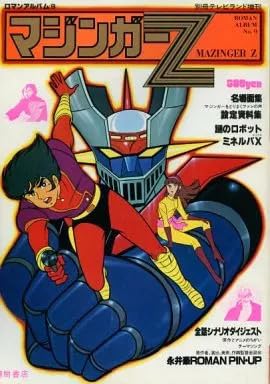 Amazon.co.jp: アニメムック アニメ・漫画系書籍 付ロマンアルバム9