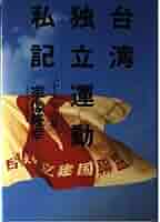 関東局始政三十年記念 関東局始政三十年記念 000000003768.jpg