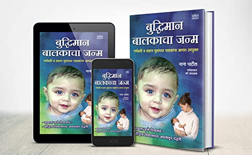 Image of Buddhiman Balkacha Janma / Pratibhavan Mule Ghadavanyasathi 650 Marga Combo Book in Marathi Books Garbh Sanskar मराठी पुस्तक बुक Parenting Ayurvedic आयुर्वेदिक गर्भ संस्कार गर्भसंस्कार Garbhasanskar